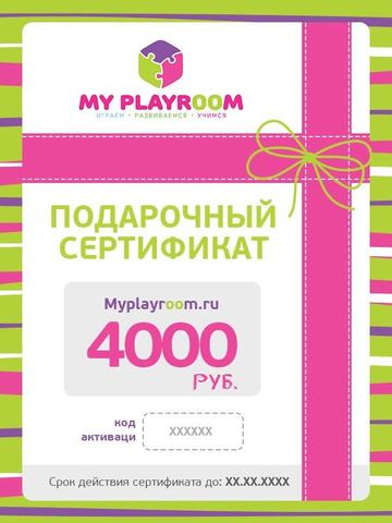 Электронный подарочный сертификат (4000 руб.)